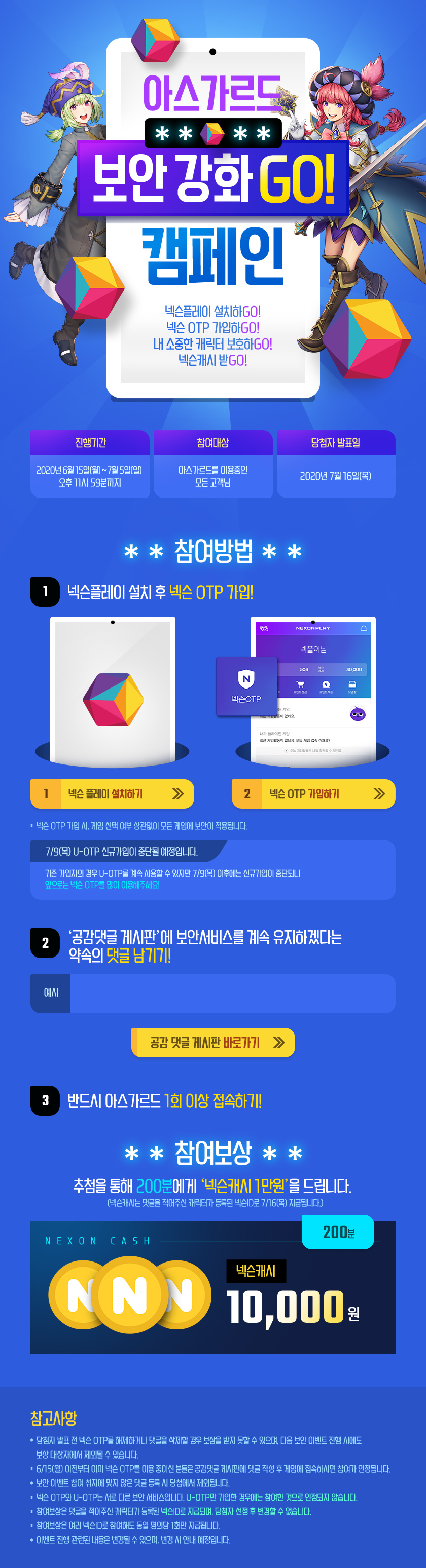 아스가르드 보안 강화 GO! 캠페인