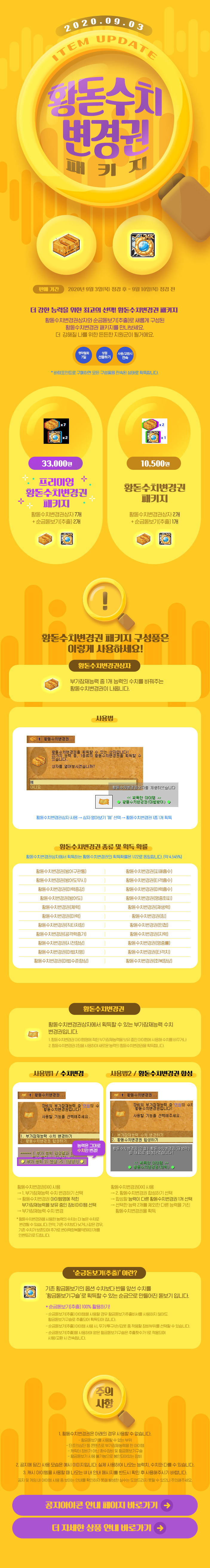 황돋수치 변경권 패키지