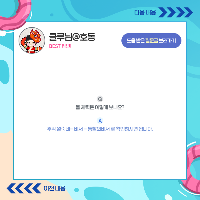 베스트질문답변3