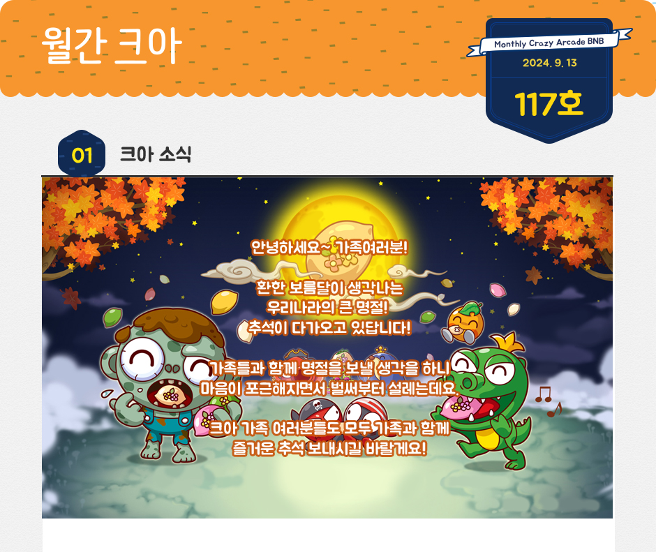 1. 크아 소식