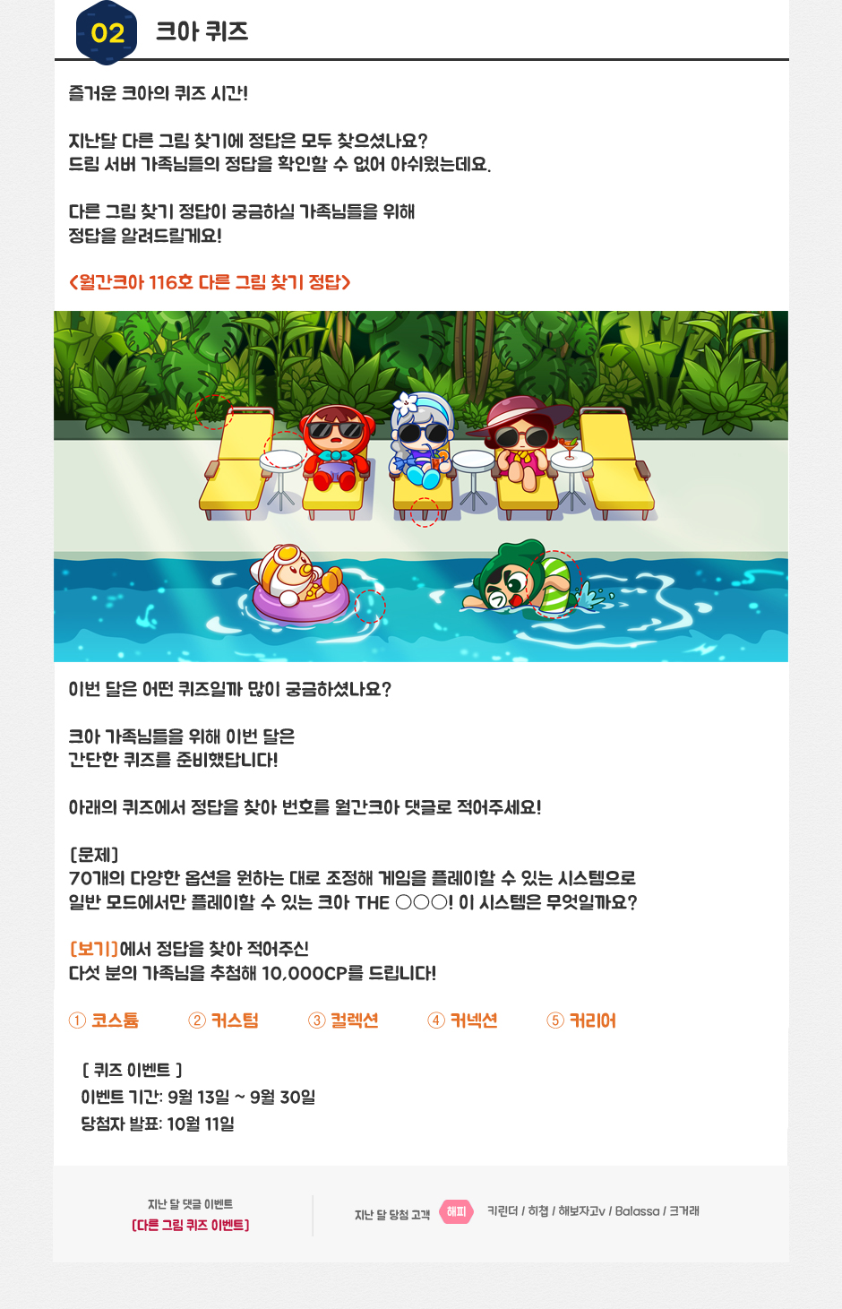 2. 크아 퀴즈