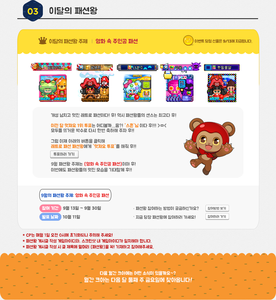 3. 이달의 패션왕