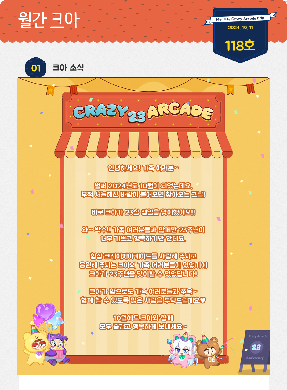 1. 크아 소식