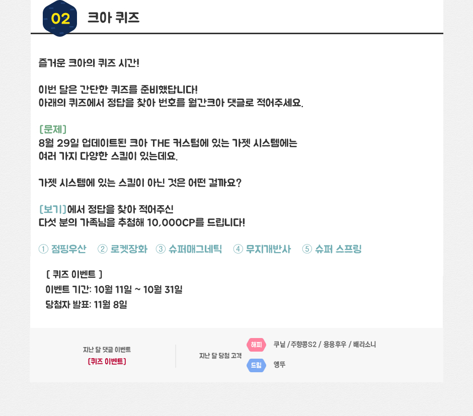 2. 크아 퀴즈