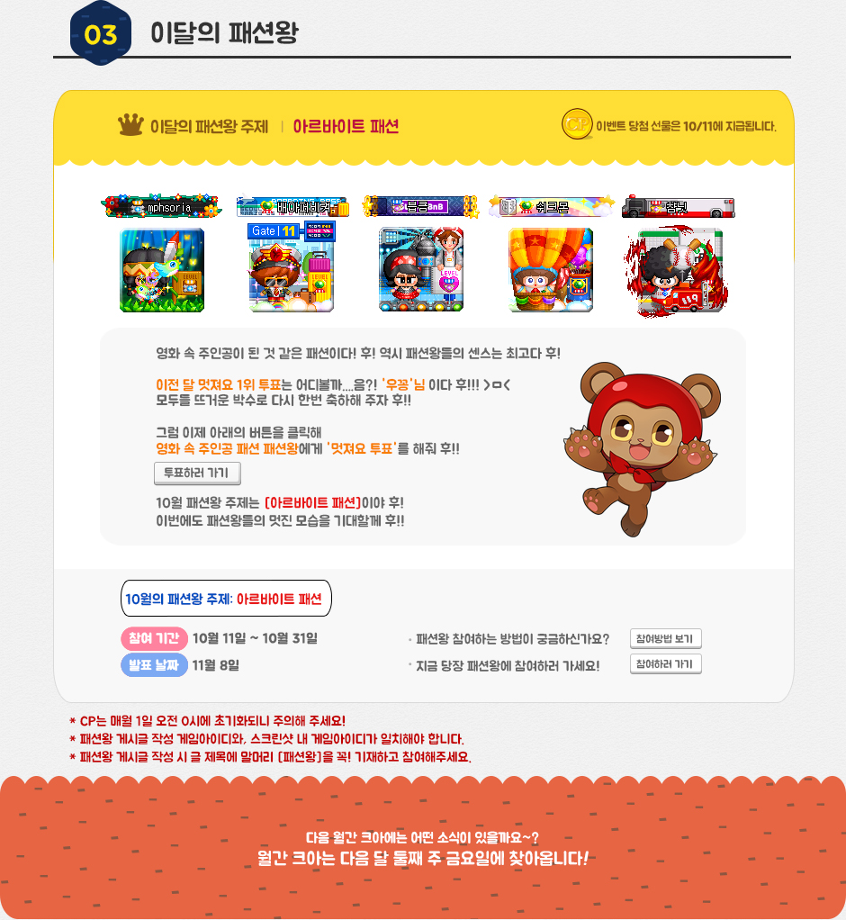 3. 이달의 패션왕