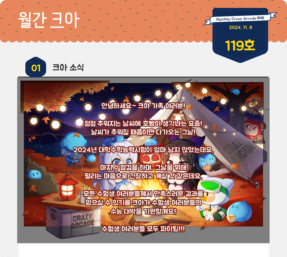 1. 크아 소식