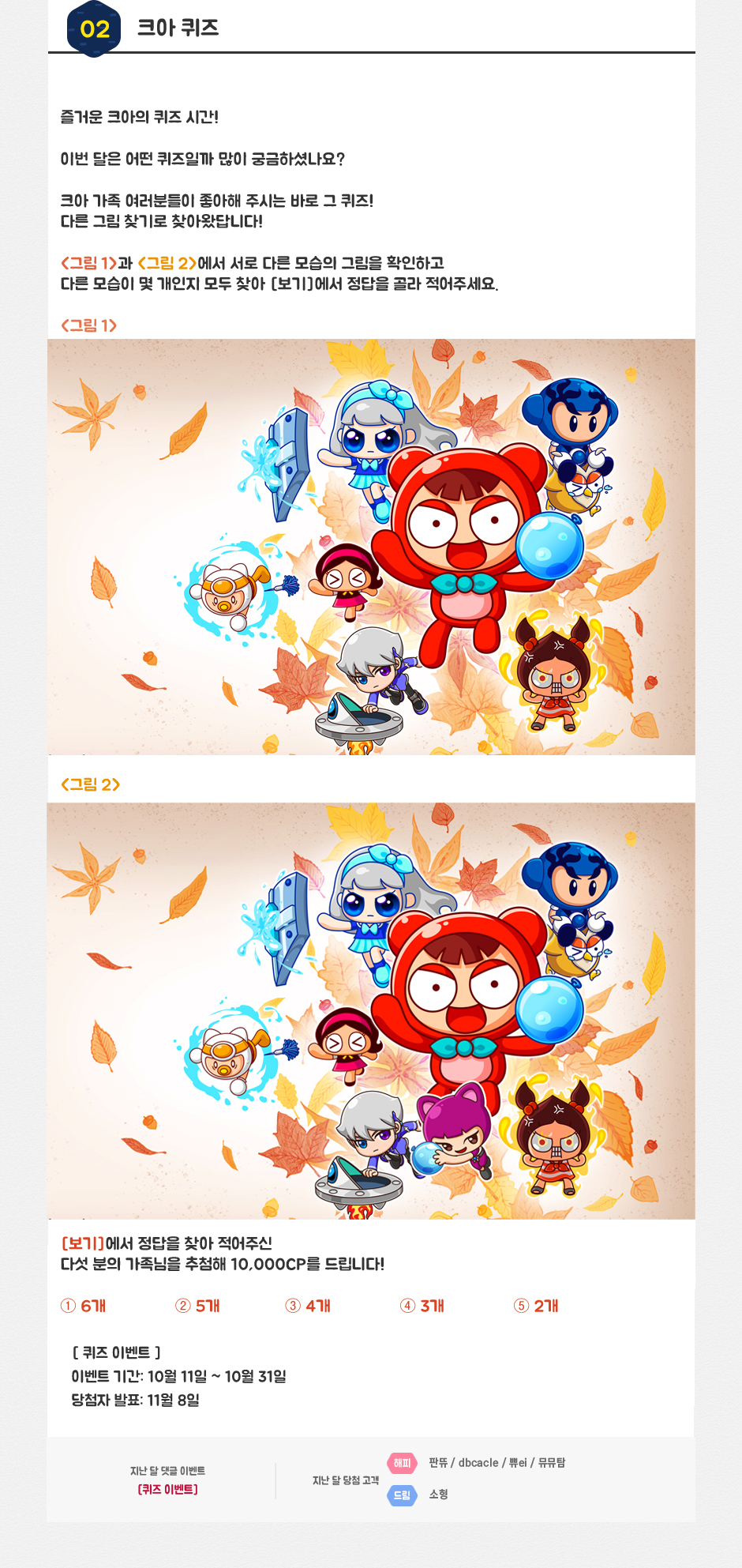 2. 크아 퀴즈