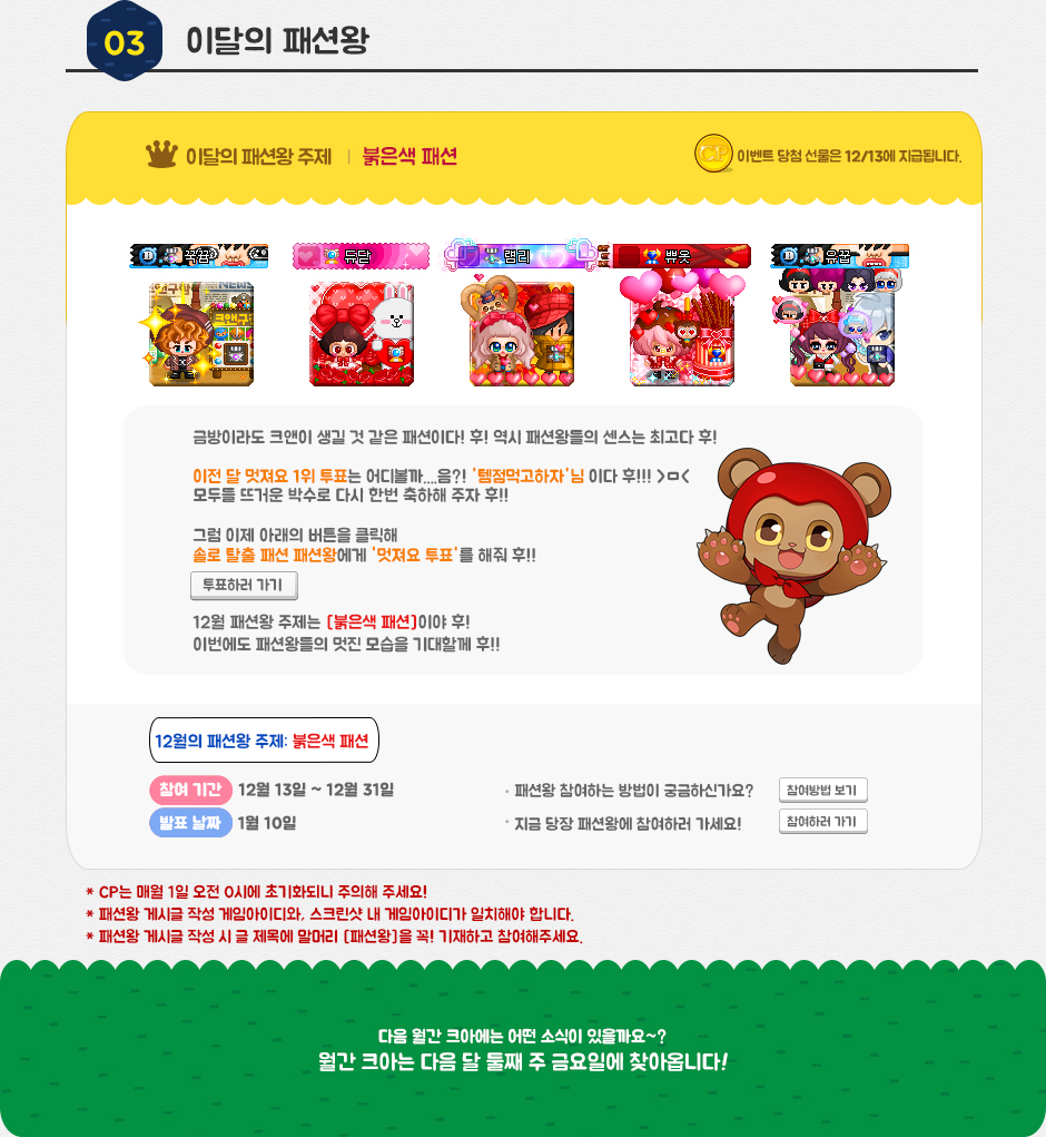 3. 이달의 패션왕