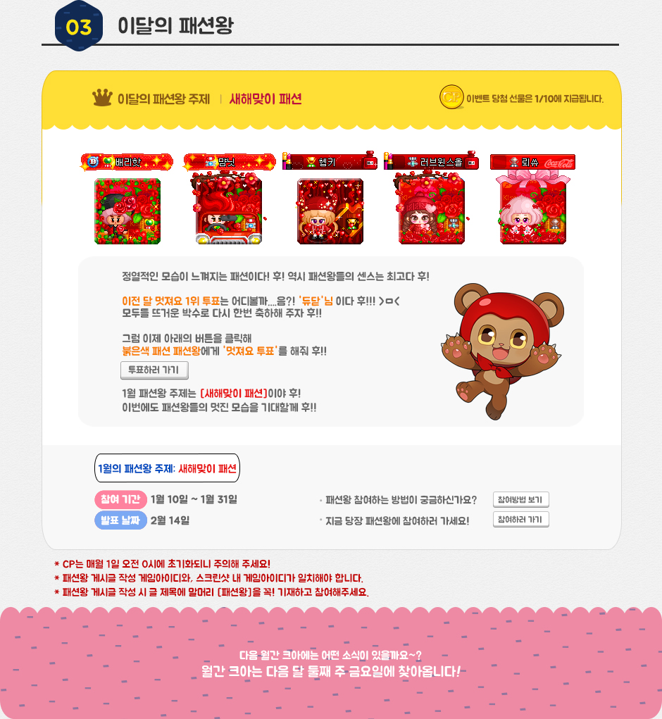 3. 이달의 패션왕