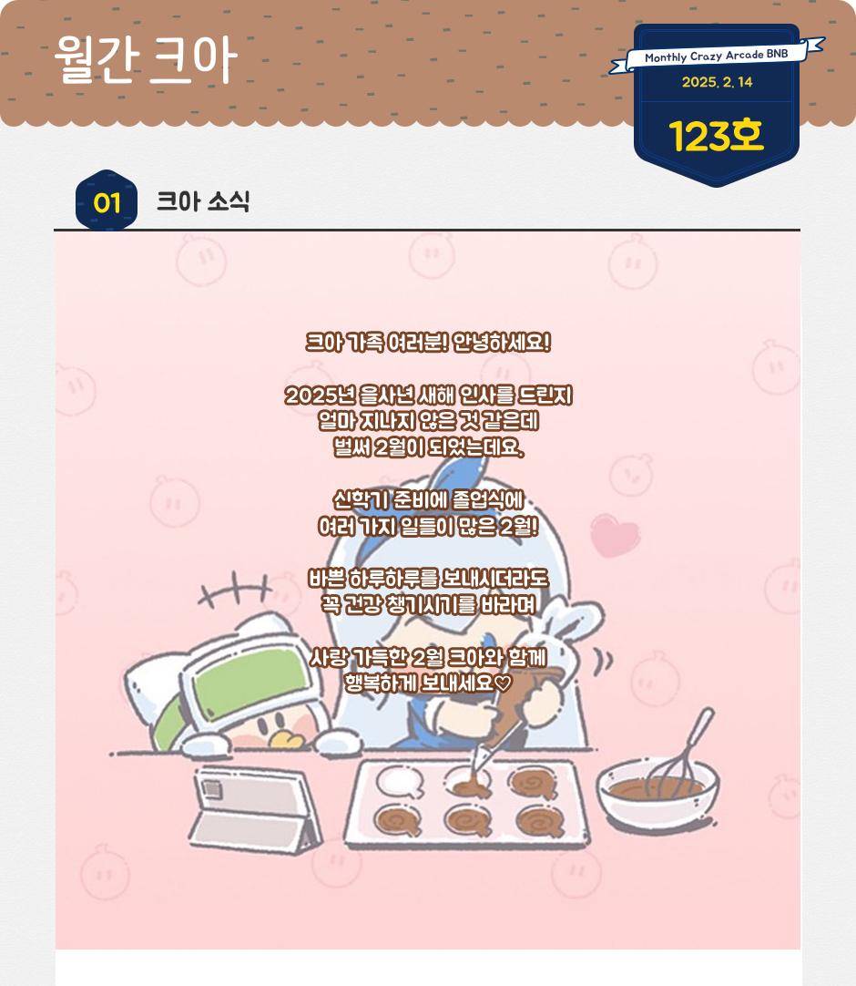 1. 크아 소식