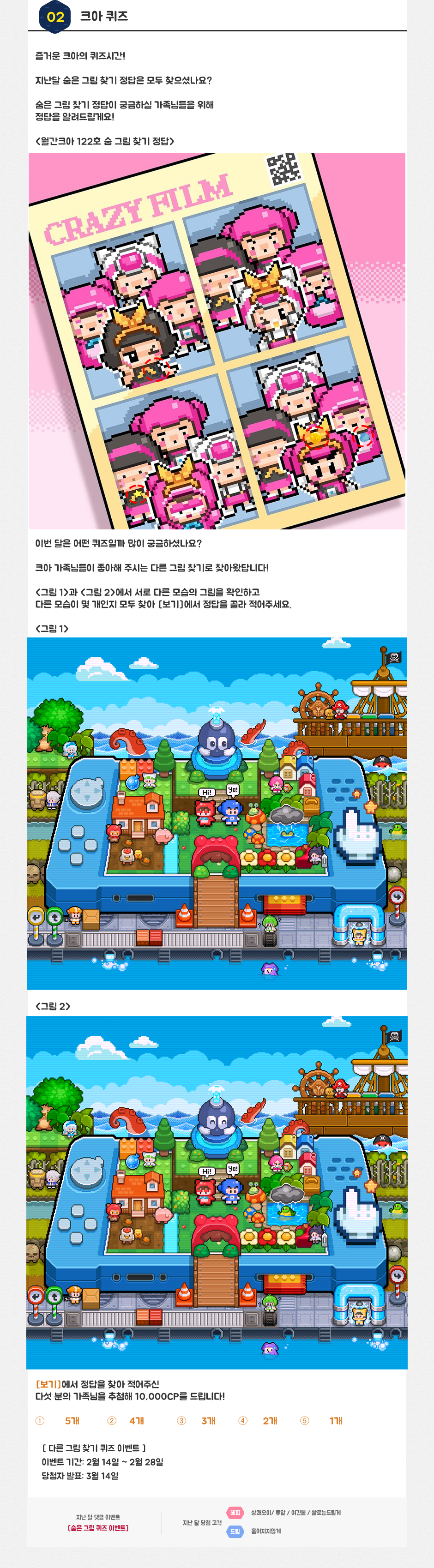 2. 크아 퀴즈