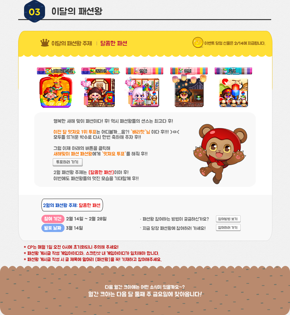 3. 이달의 패션왕