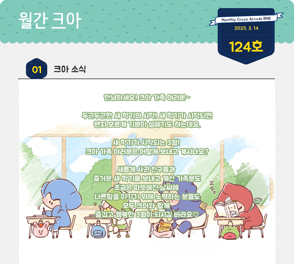 1. 크아 소식