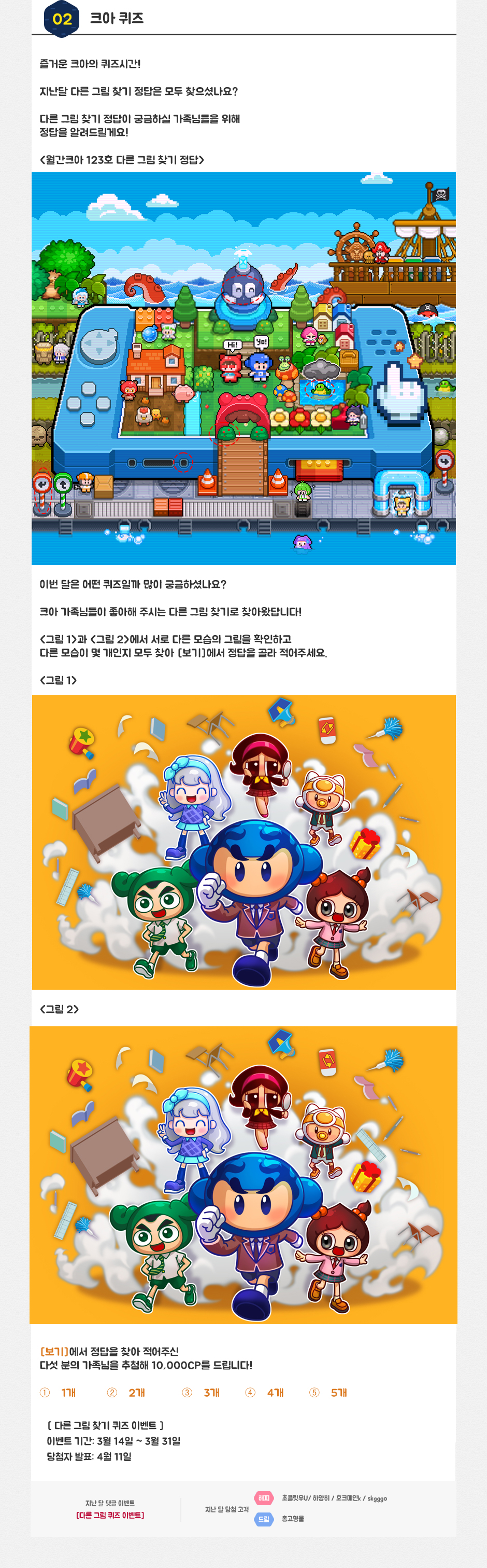 2. 크아 퀴즈