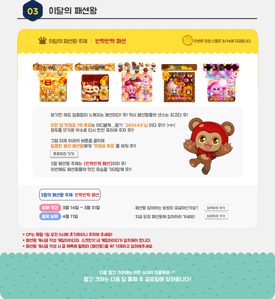 3. 이달의 패션왕