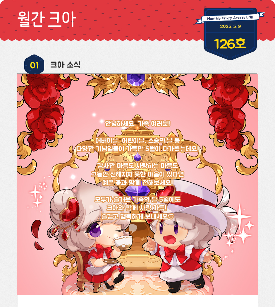 1. 크아 소식