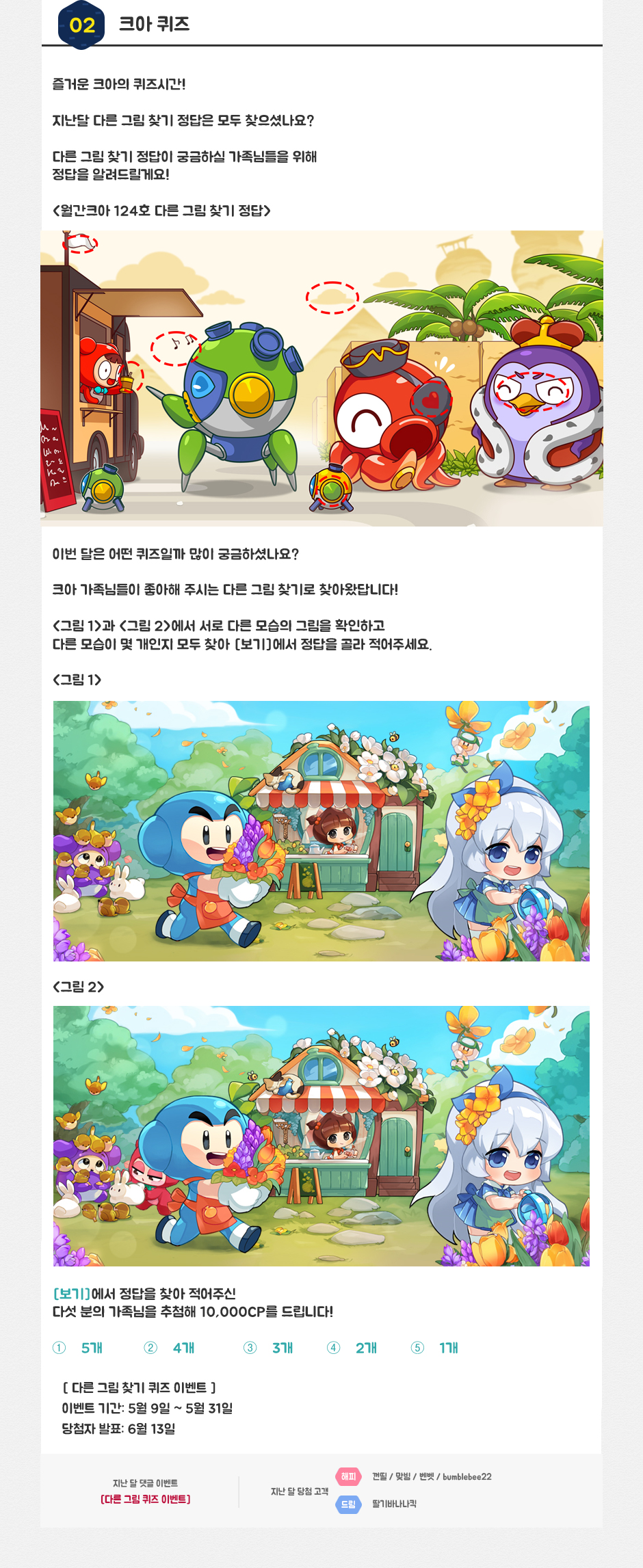 2. 크아 퀴즈