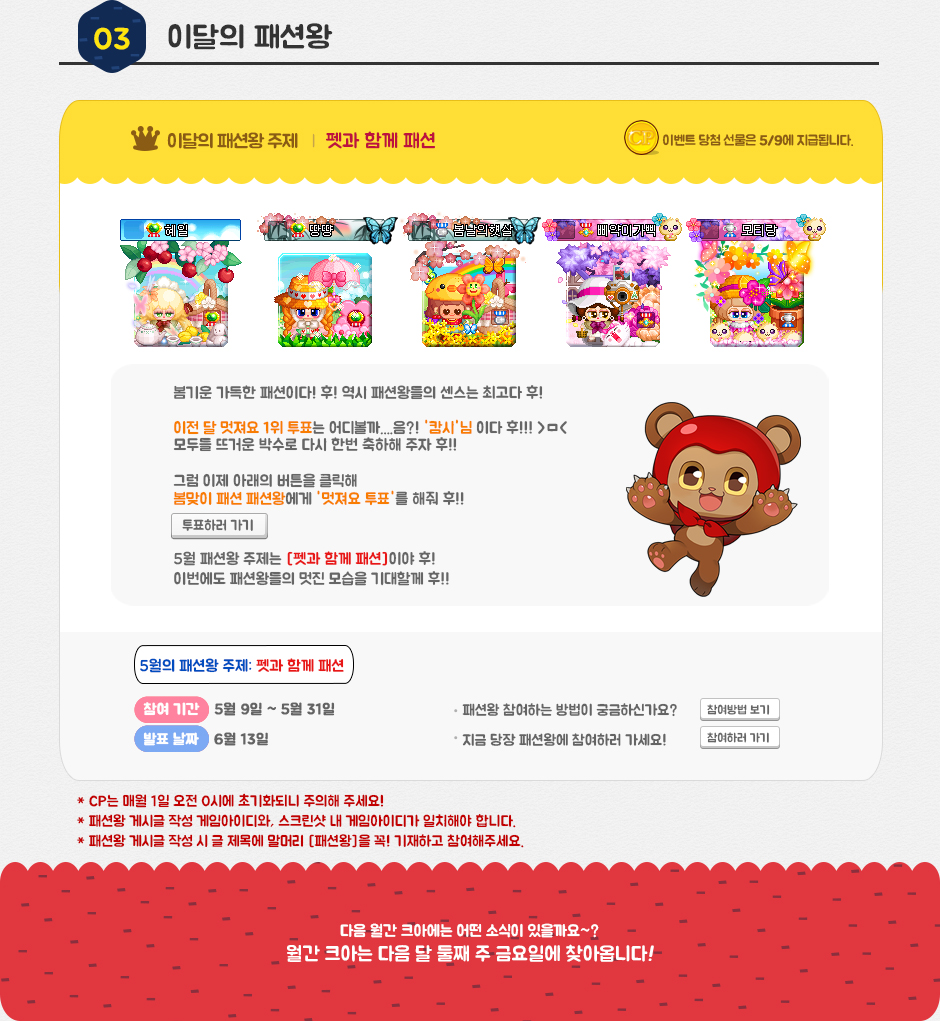 3. 이달의 패션왕