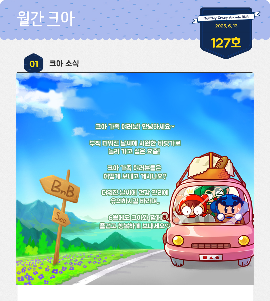 1. 크아 소식
