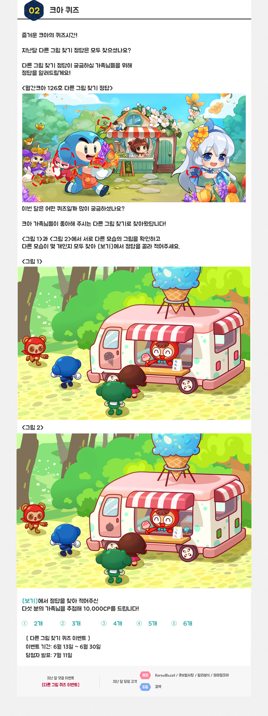 2. 크아 퀴즈