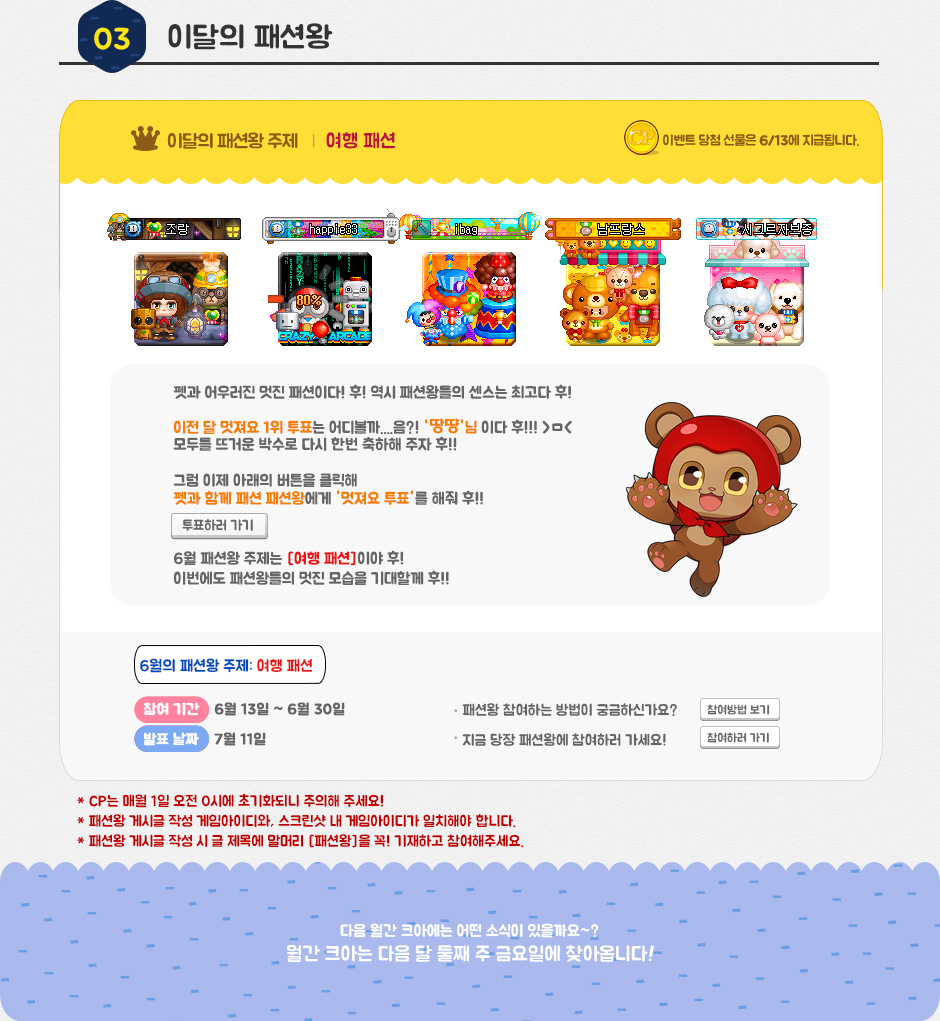 3. 이달의 패션왕