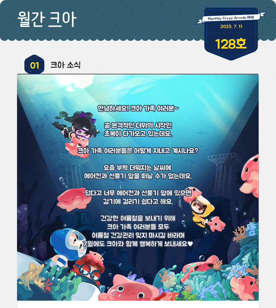 1. 크아 소식