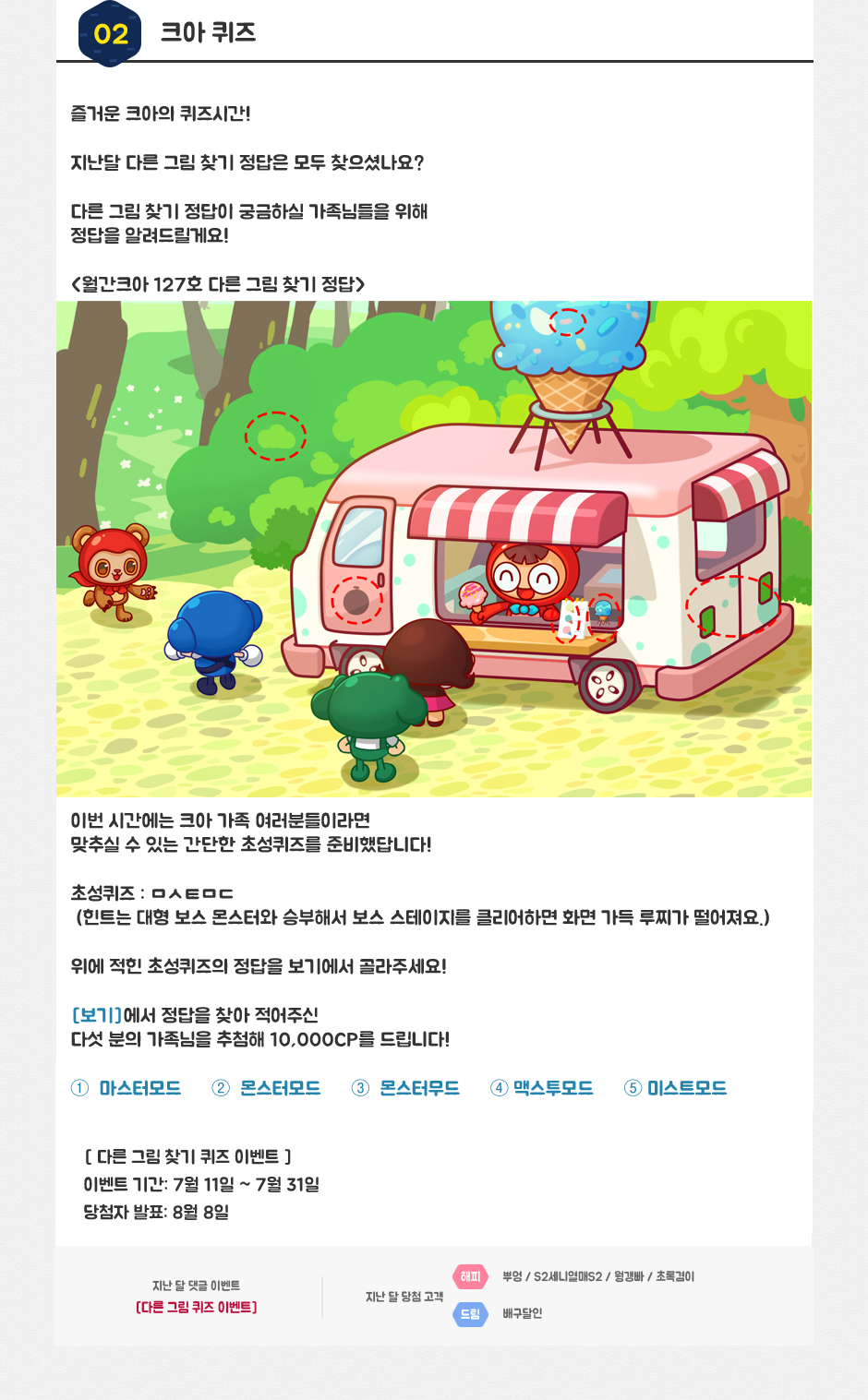 2. 크아 퀴즈