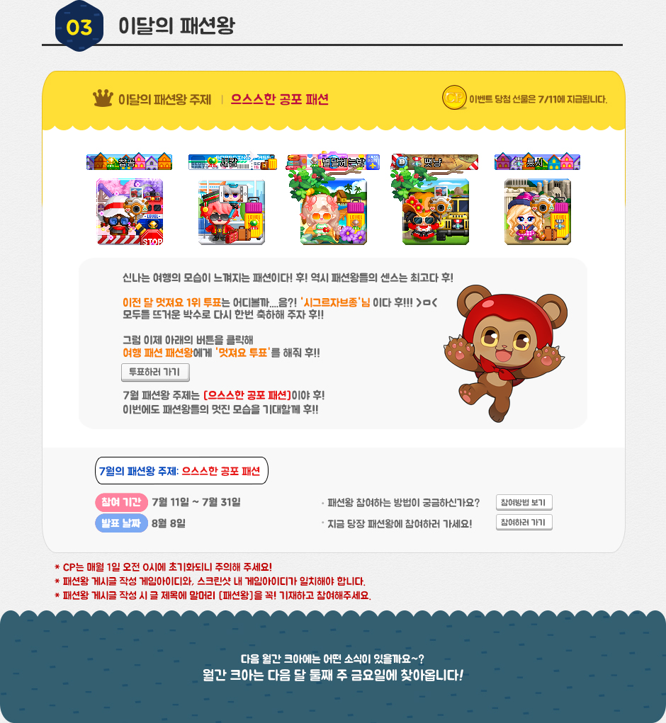 3. 이달의 패션왕