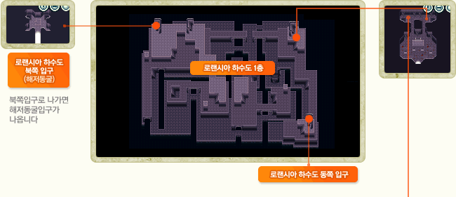 로랜시아 서쪽 지하통로