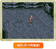 세르니카 지하동굴1 이미지