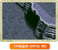 지하동굴2로 내려가는 계단 이미지