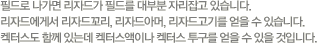 필드로 나가면 리자드가 필드를 대부분 자리잡고 있습니다. 리자드에게서 리자드꼬리, 리자드아머, 리자드고기를 얻을 수 있습니다. 켁터스도 함께 있는데 켁터스액이나 켁터스 투구를 얻을 수 있을 것입니다.