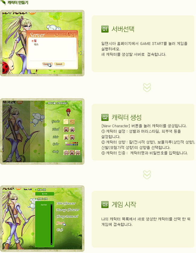 서버선택,캐릭터생성,게임시작