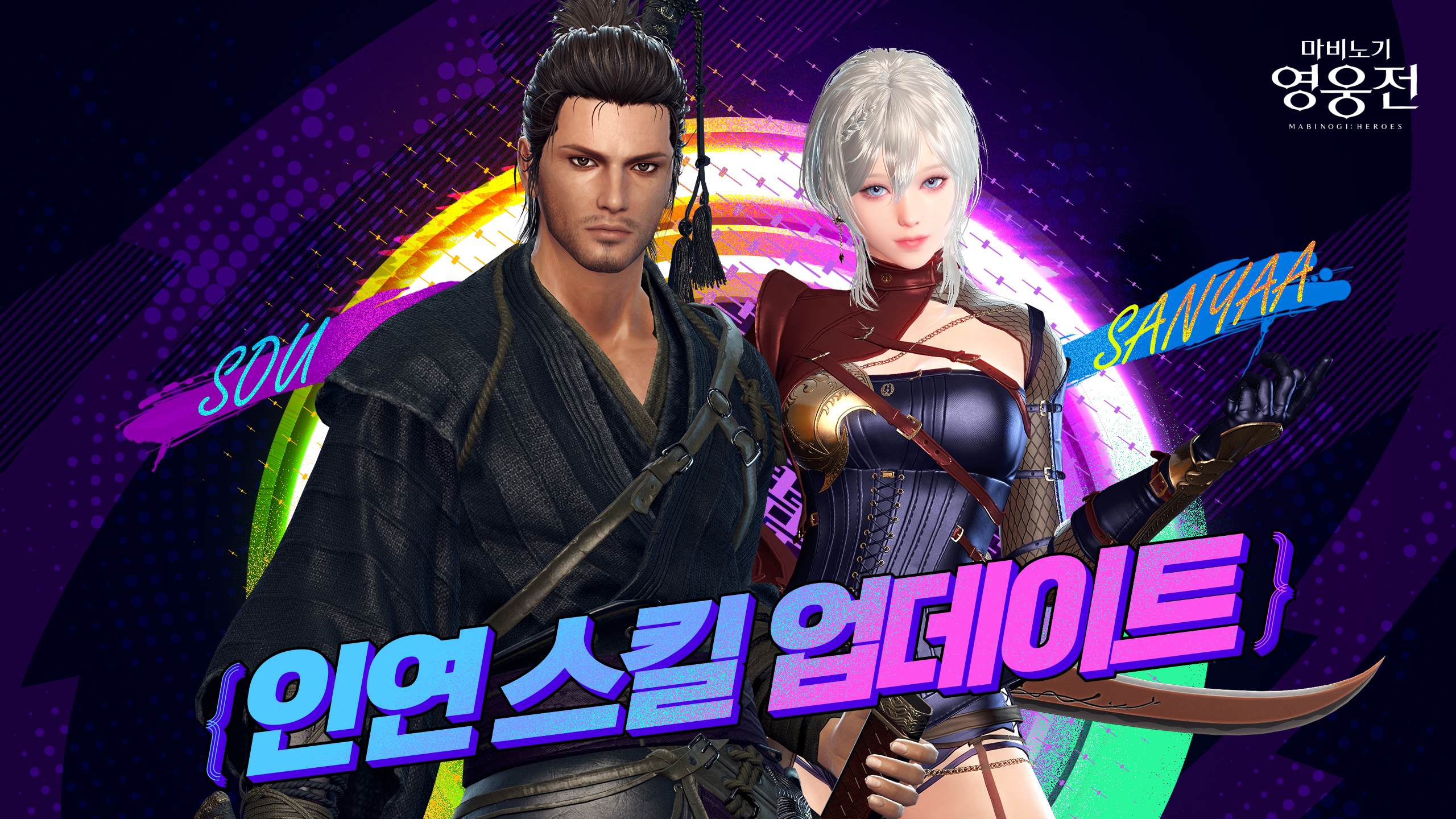 소우&사냐: 인연 스킬 추가 업데이트