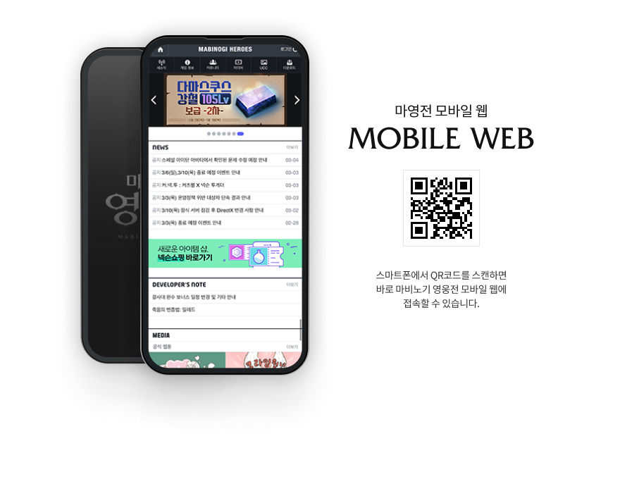 마영전 모바일 웹 - 스마트폰에서 QR코드를 스캔하면 바로 마비노기 영웅전 모바일 웹에 접속할 수 있습니다.