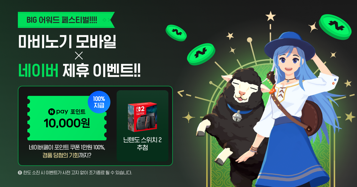 마비노기 모바일 어워드 페스티벌 이미지