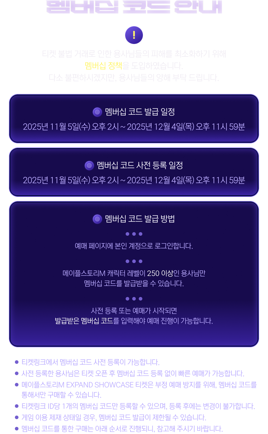 메이플스토리M] 2025 EXPAND SHOWCASE