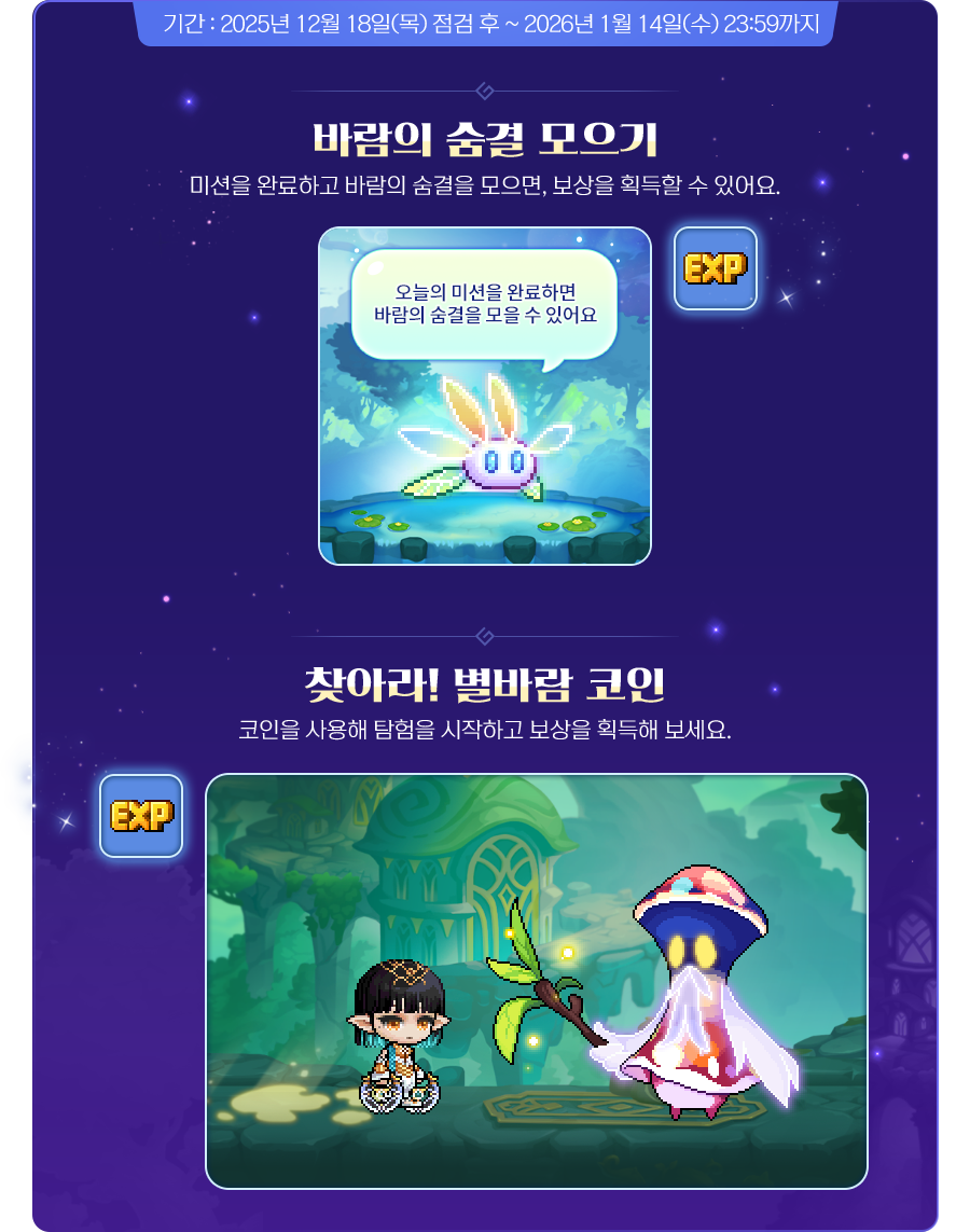 메이플스토리M] 2025 WINTER UPDATE EXPAND