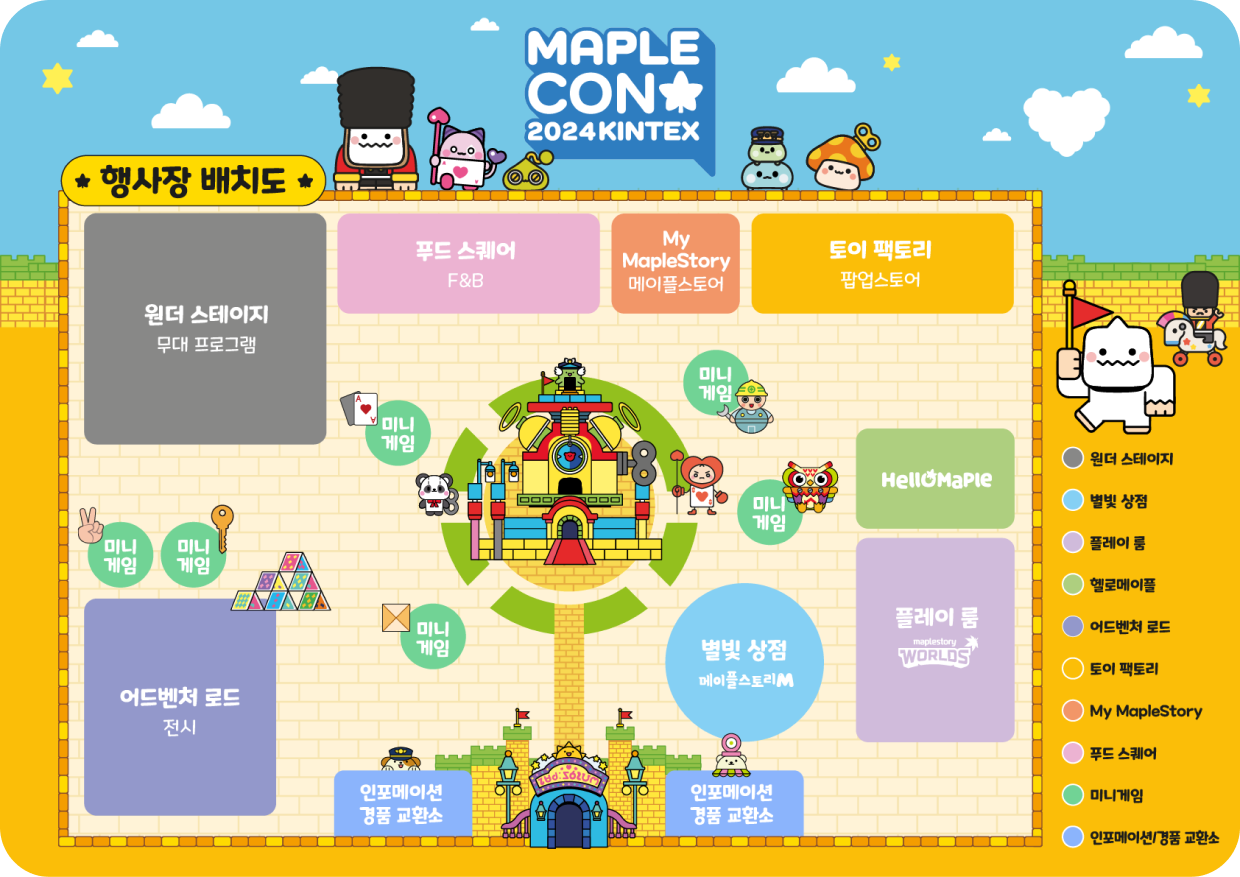 메이플스토리] MAPLE CON 2024