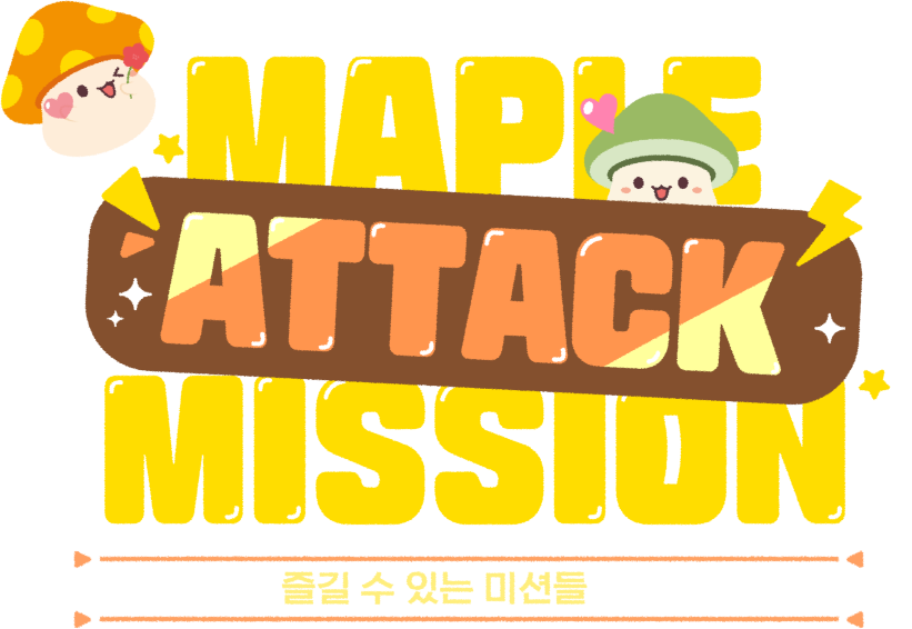 메이플어택 미션