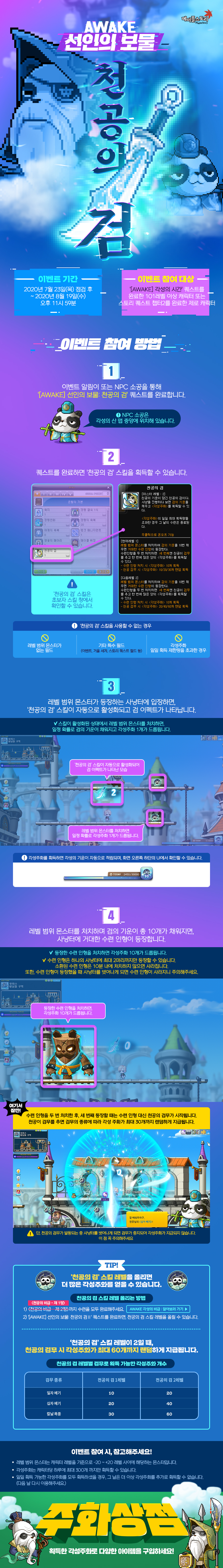 AWAKE 선인의 보물: 천공의 검