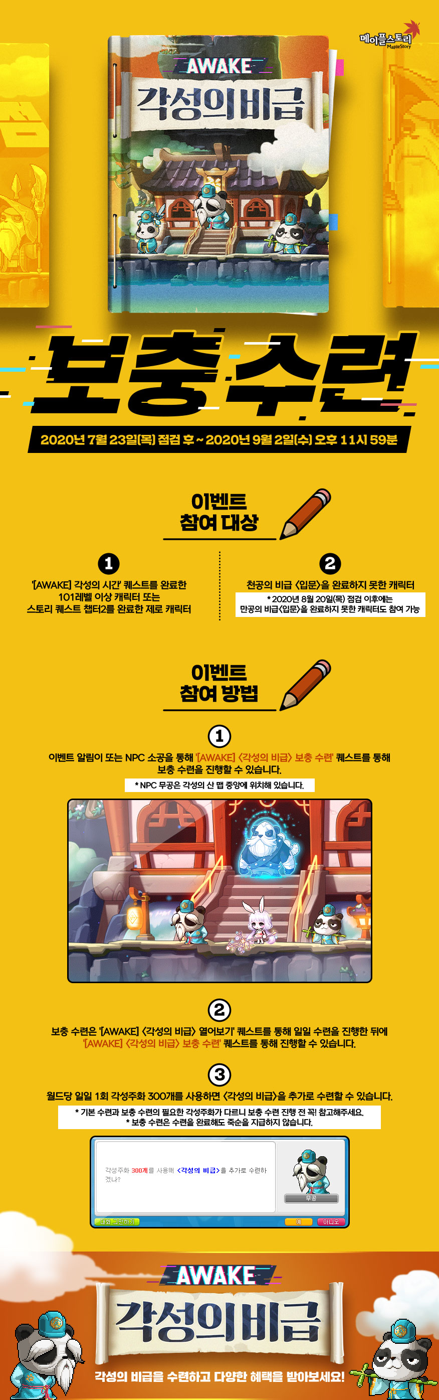 AWAKE 각성의 비급 보충 수련