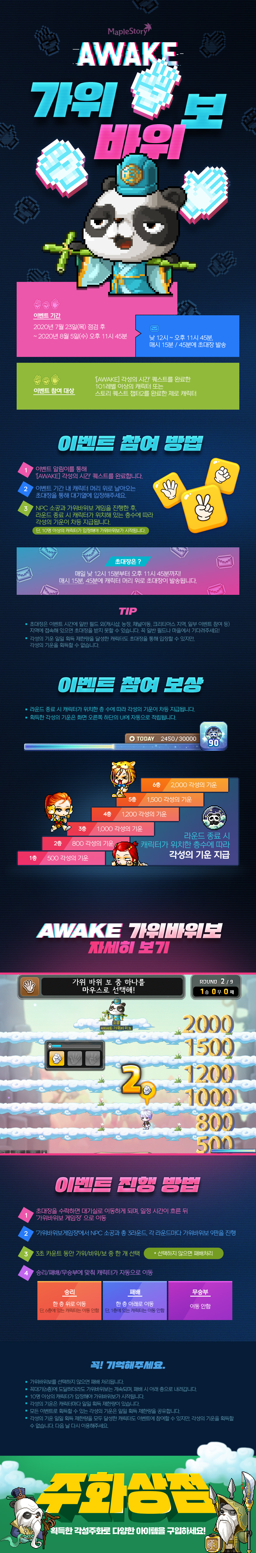 AWAKE 가위바위보