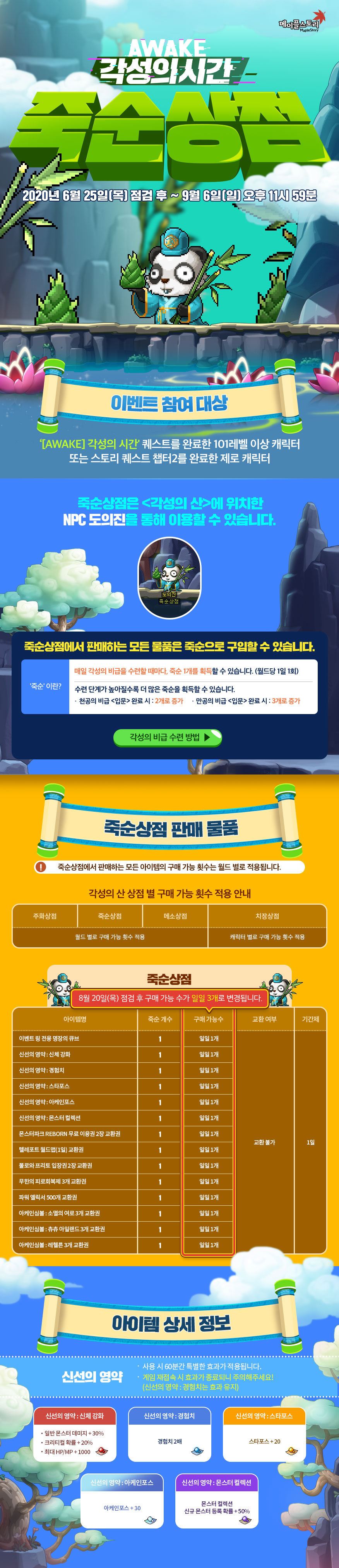 AWAKE 각성의 시간: 죽순상점