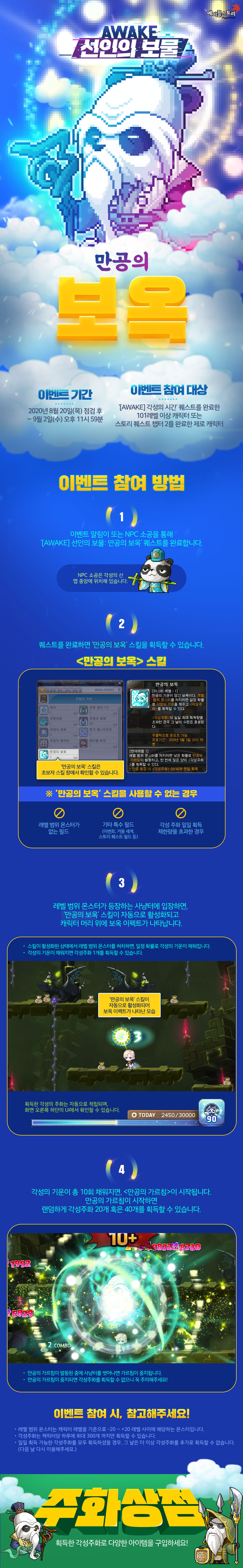 AWAKE 선인의 보물: 만공의 보옥