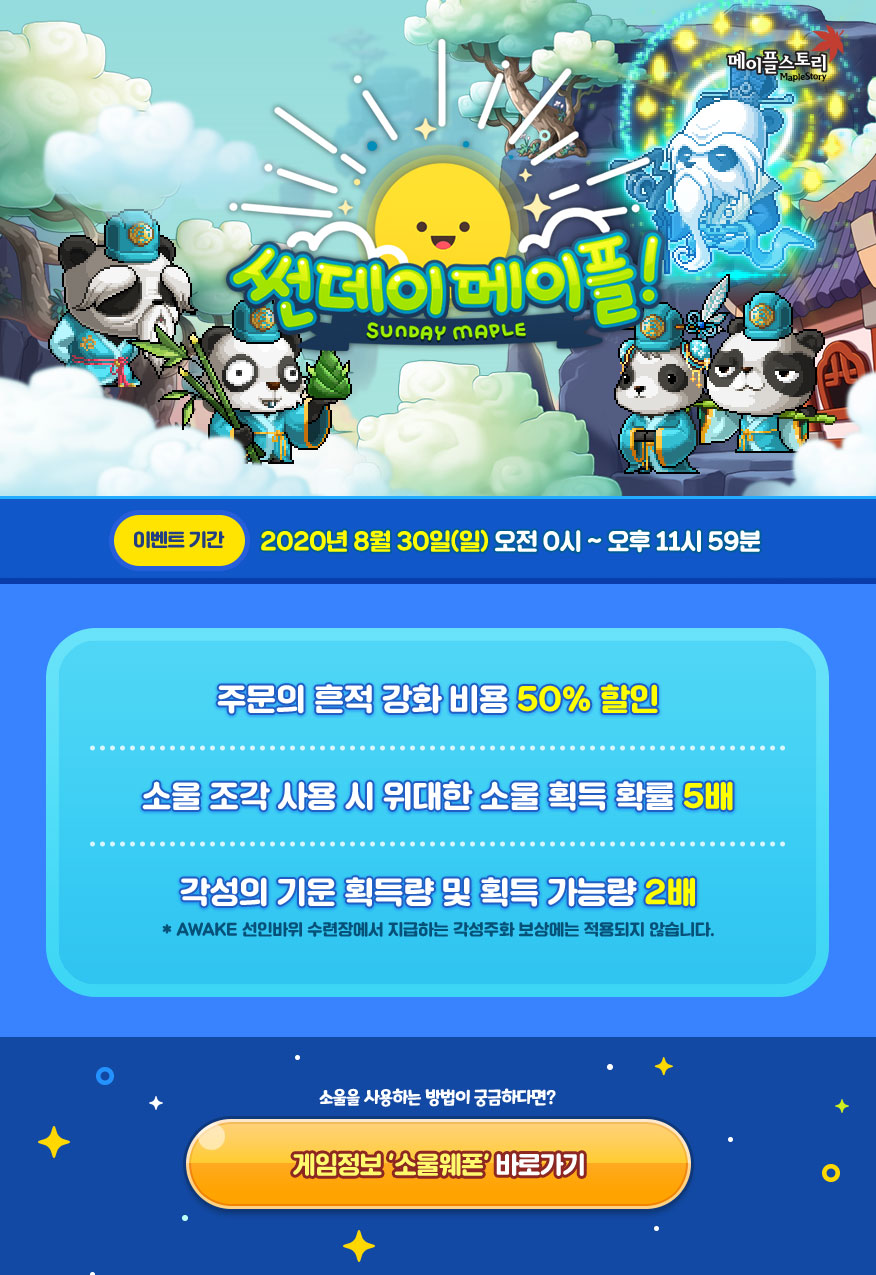 이벤트 | 뉴스 | 메이플스토리