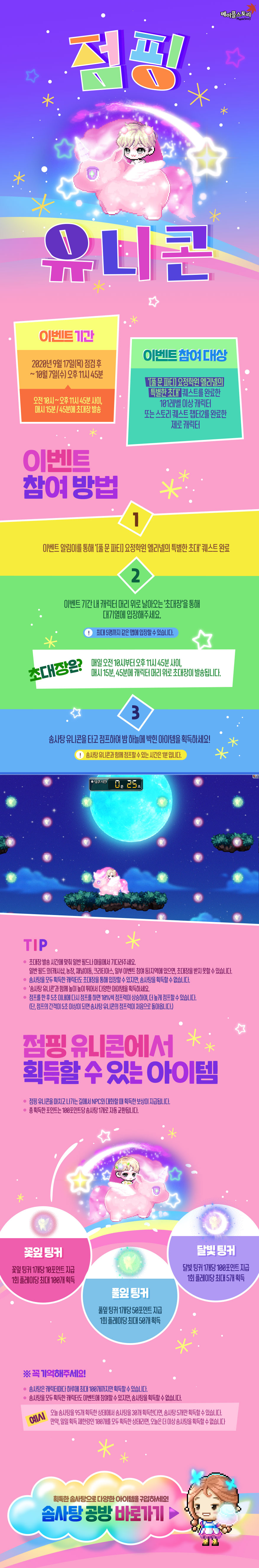 이벤트 | 뉴스 | 메이플스토리