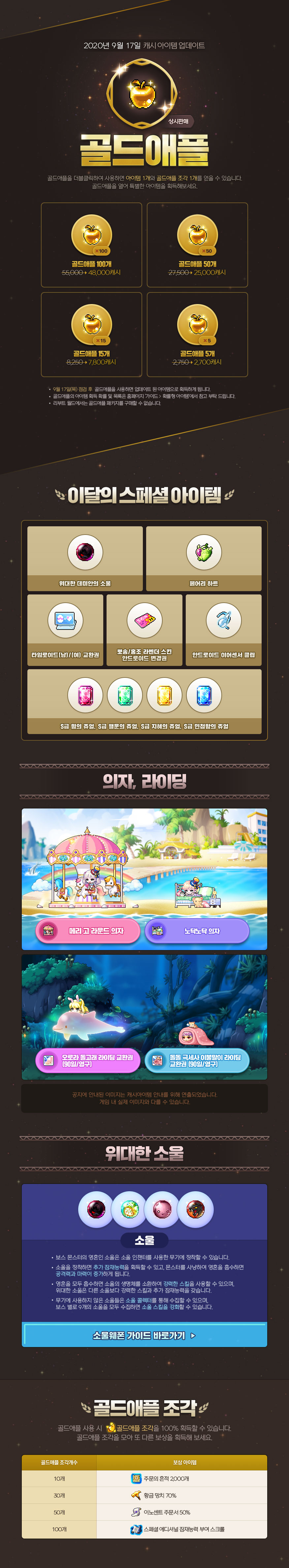 2020년 9월 17일 캐시아이템 업데이트