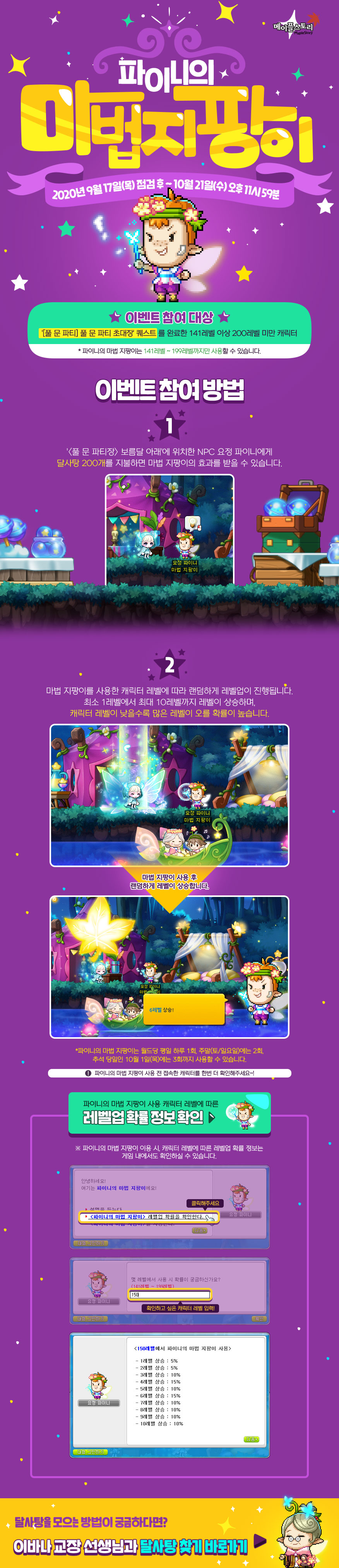 파이니의 마법 지팡이