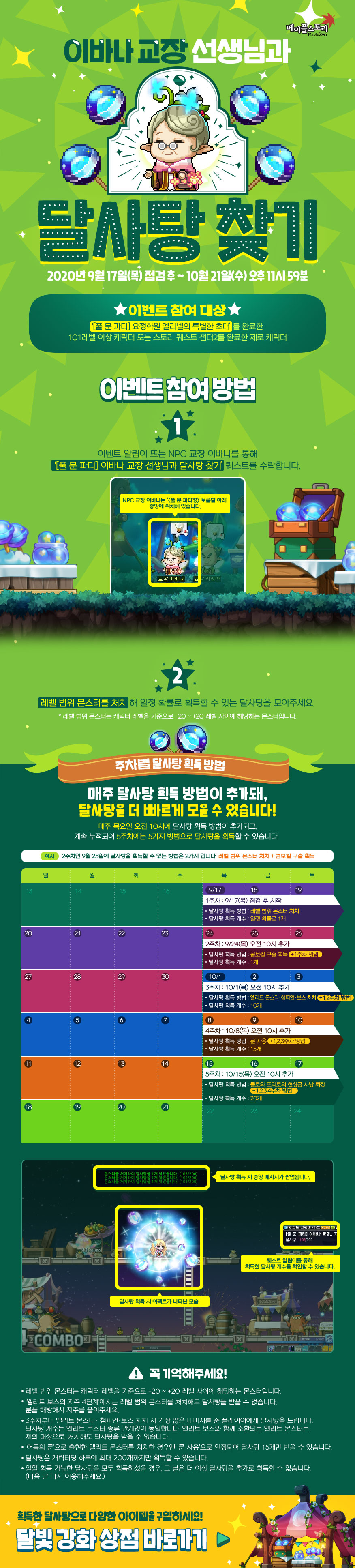 이바나와 달사탕 찾기